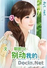 別動我的壞女人