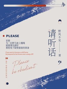 請聽話