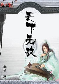 天下無敵
