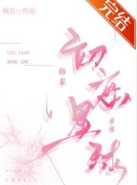初戀星球