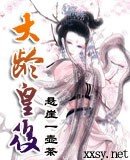 大齡皇后