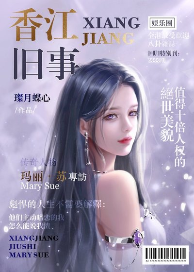 （港娱同人）香江旧事[娱乐圈]